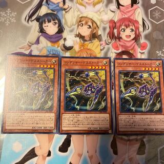 【ノーマル】コンデンサー・デスストーカー [YGO-CIBR-JP002-N-]