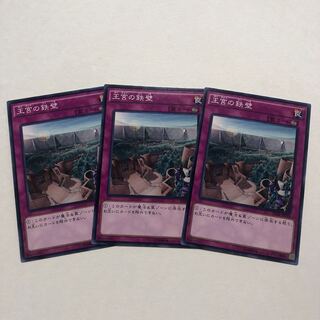 蓮華専用　王宮の鉄壁 その他