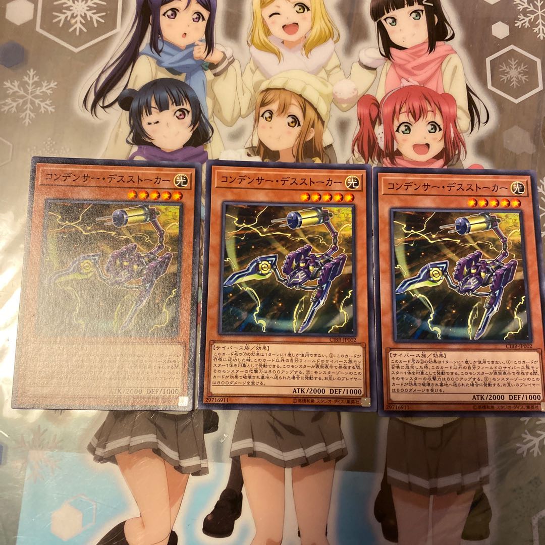 【ノーマル】コンデンサー・デスストーカー [YGO-CIBR-JP002-N-]