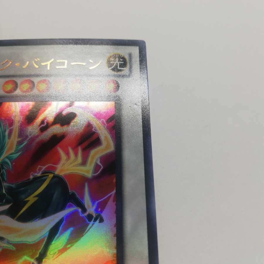 ライトニングトライコーンボルテックバイコーンサンダー・ユニコーン　3枚セット