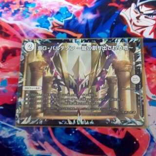 DG-パルテノン -龍の創り出される地-