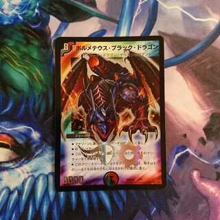 ボルメテウスブラックドラゴン