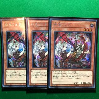 遊戯王　幽鬼うさぎ(海外版イラスト) シークレットレア　3枚