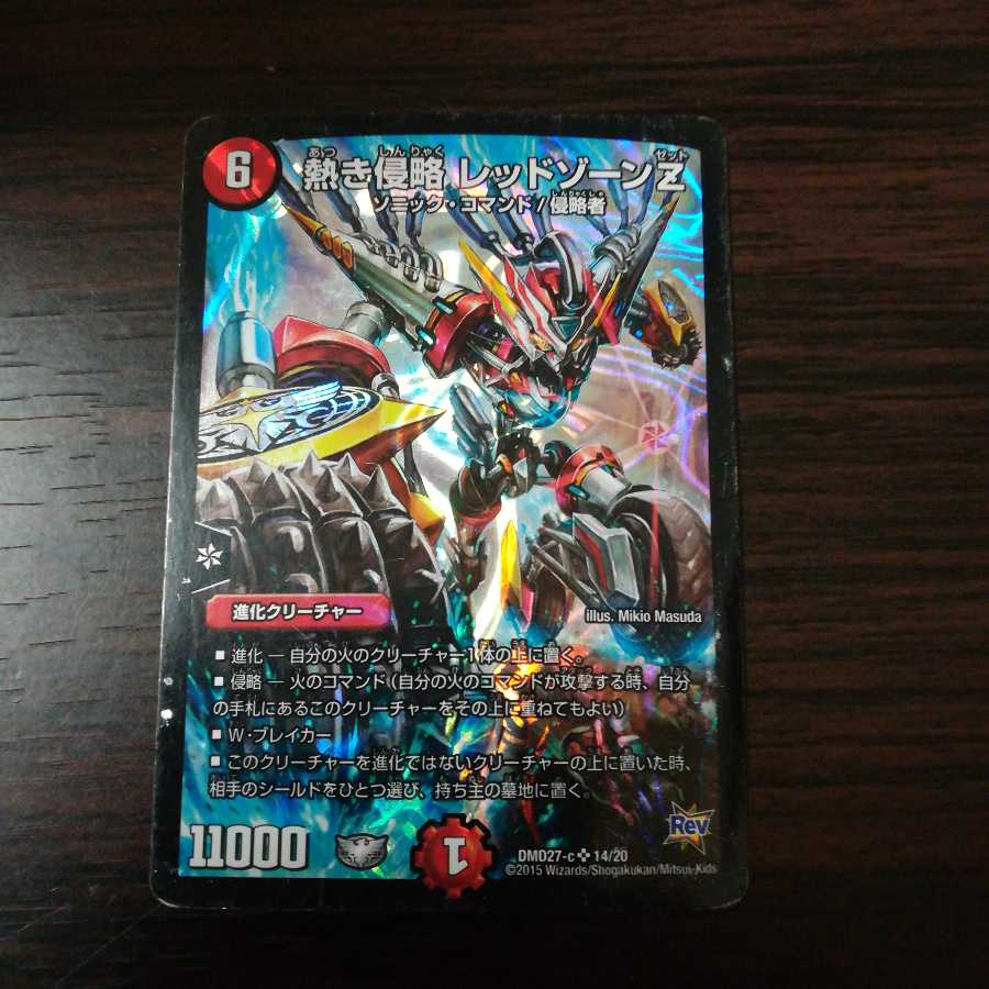 熱き侵略 レッドゾーンZ