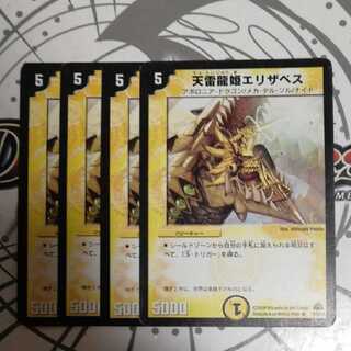 天雷龍姫エリザベス