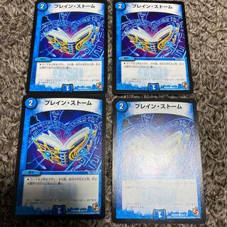 ブレイン・ストーム