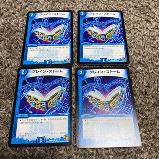 ブレイン・ストーム