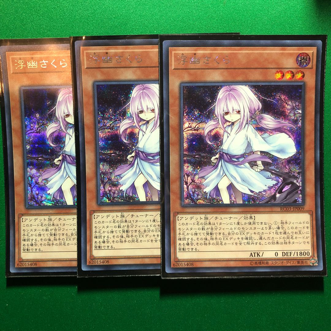 遊戯王 浮幽さくら 海外版イラスト シークレットレア 3枚の通販 パトラ Magi トレカ専用フリマアプリ