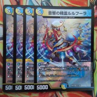 音響の精霊ルルフーラ 四枚セット