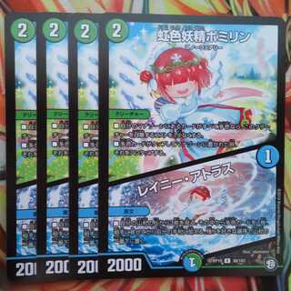 虹色妖精ポミリン/レイニー・アトラス 四枚セット