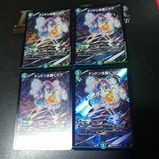 ドンドン水撒くナウ