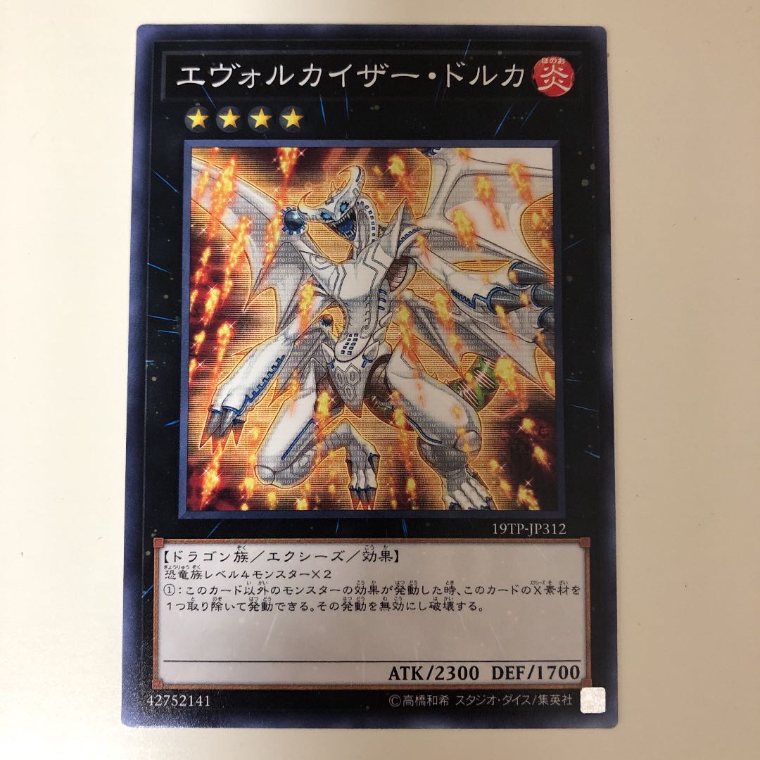 遊戯王 エヴォルカイザー・ドルカ　ノーマル　エヴォルカイザードルカ