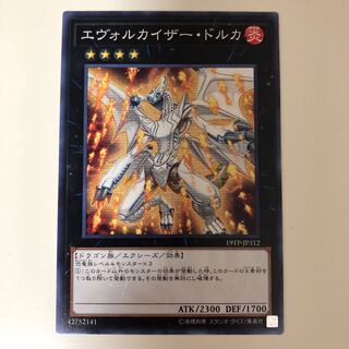 遊戯王 エヴォルカイザー・ドルカ　ノーマル　エヴォルカイザードルカ