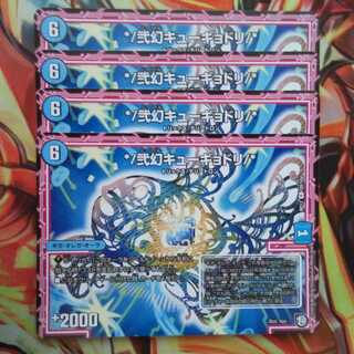 */弐幻キューギョドリ/* 四枚セット