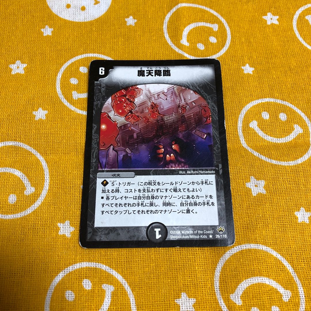 【たけ様専用】魔天降臨