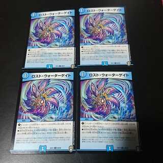 ロスト・ウォーターゲイト