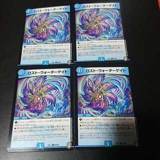 ロスト・ウォーターゲイト