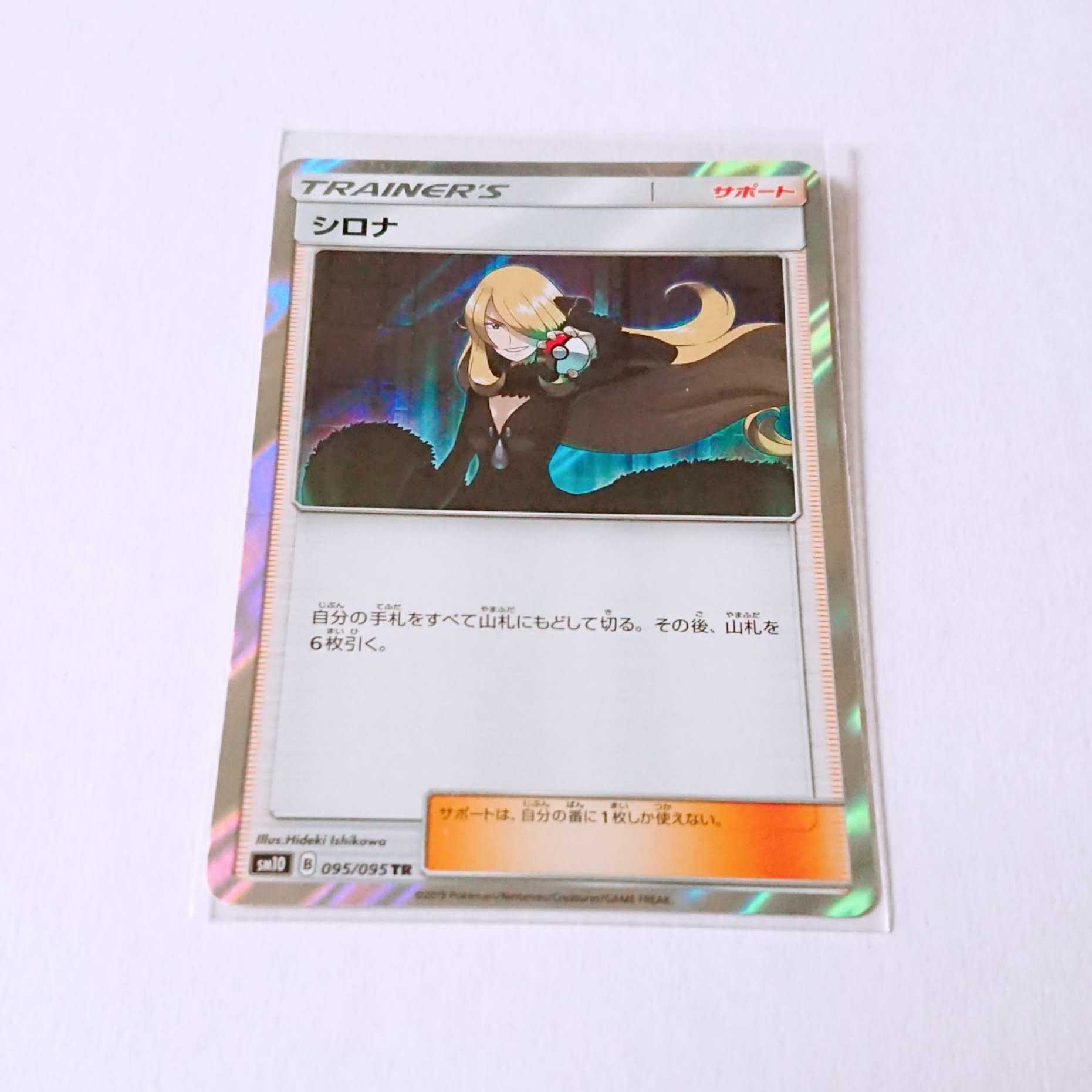 シロナ 1枚 TR 095/095 SM10 ダブルブレイズ