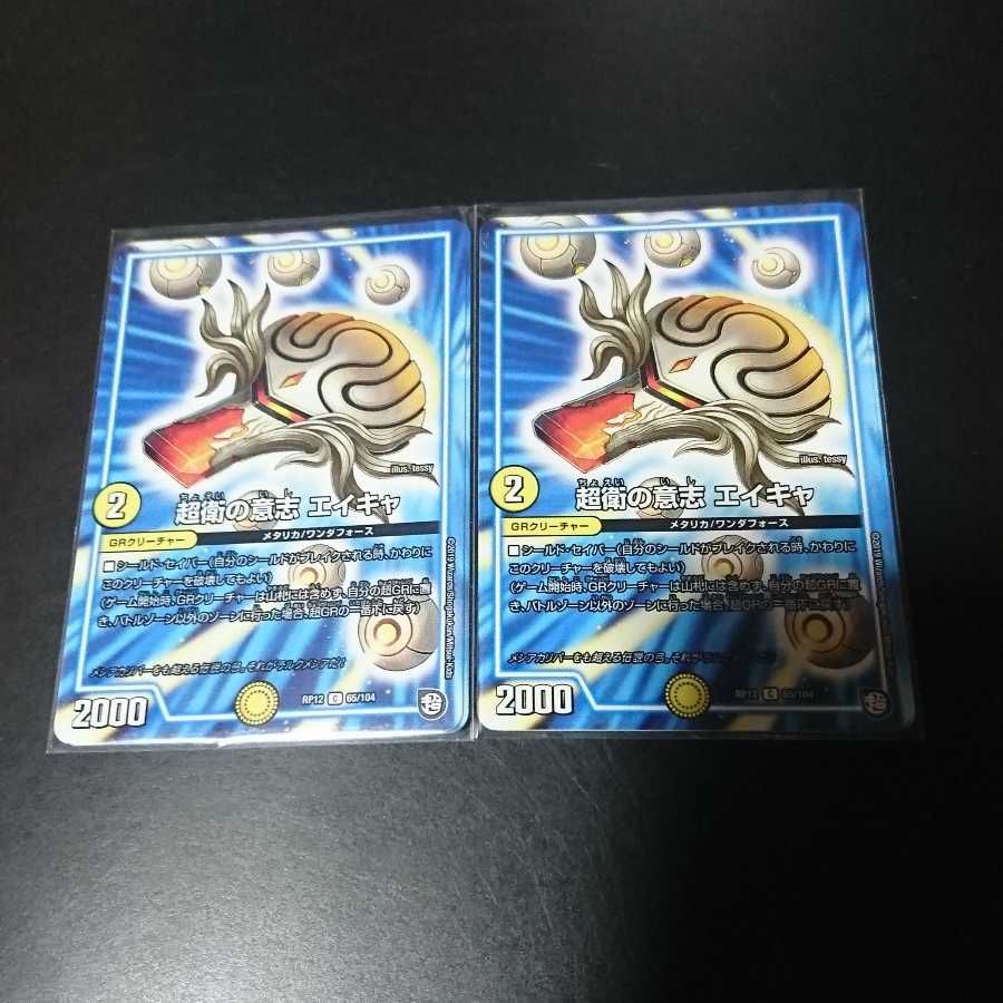 張衛の意志 エイキャ