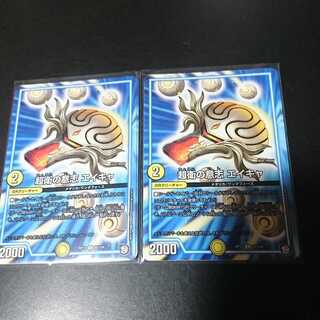 張衛の意志 エイキャ