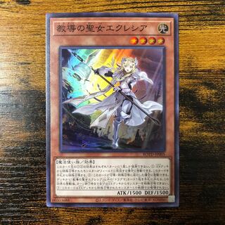 教導の聖女エクレシア スーパーレア