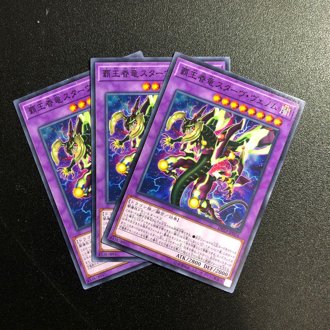 【N】覇王眷竜スターヴ・ヴェノム【ノーマル】