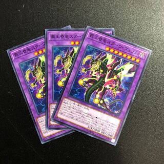 【N】覇王眷竜スターヴ・ヴェノム【ノーマル】