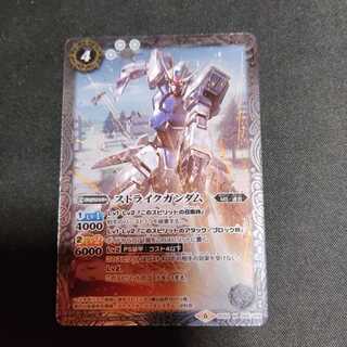 ストライクガンダム