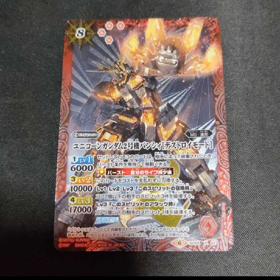 ユニコーンガンダム