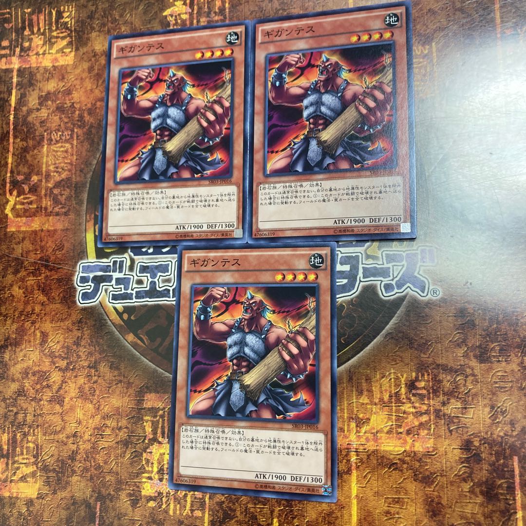 遊戯王★ギガンテス★ノーマル三枚★