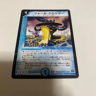 フォール・クロウラー