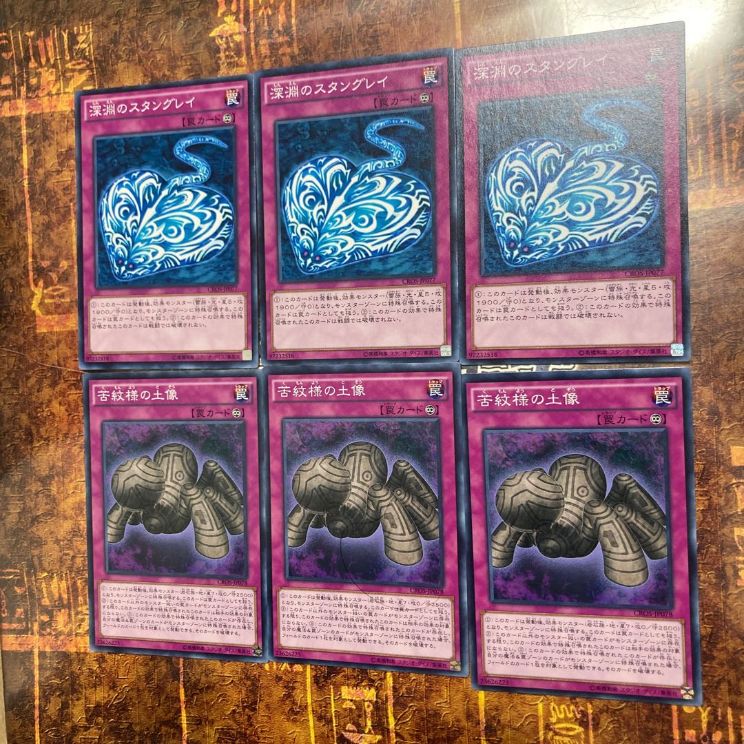遊戯王★深淵のスタングレイ、苦紋様の土像★ノーマル各三枚★