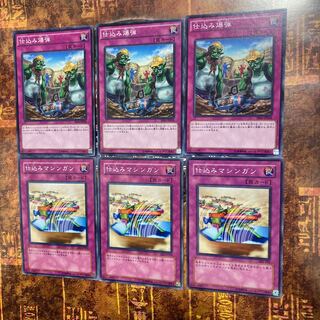 遊戯王★仕込みマシンガン、仕込み爆弾★ノーマル各三枚★