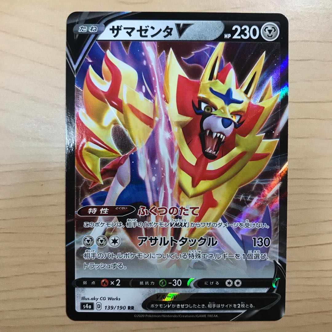 【1枚100円】ザマゼンタV s4a 在庫8枚