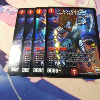 シン・ガイギンガ