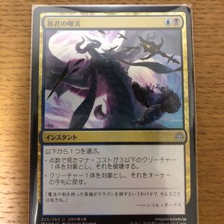 暴君の嘲笑 foil