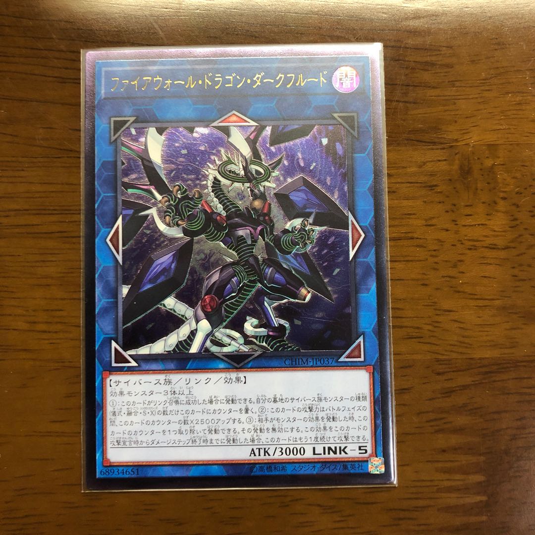 ファイアウォール・ドラゴン・ダークフルード アルティメットレア