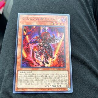 デスピアの導化アルベル  スーパーレア