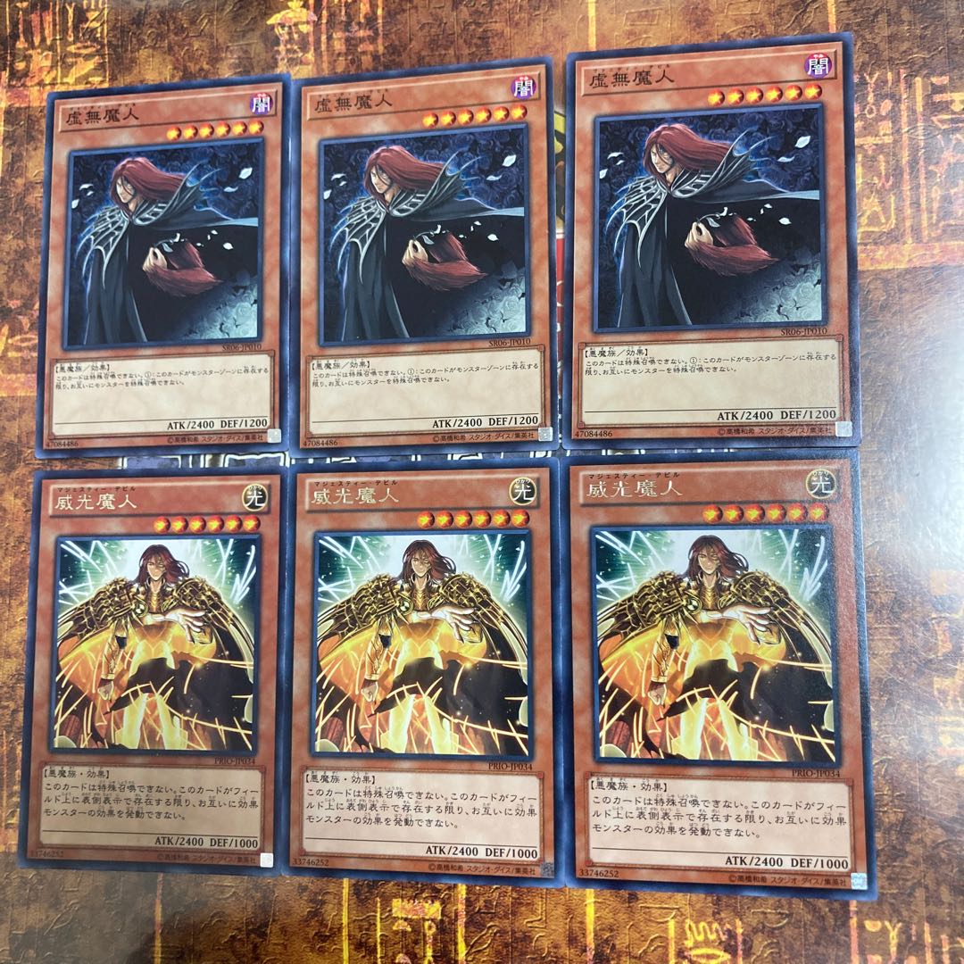 遊戯王★威光魔人、虚無魔人★各三枚セット★