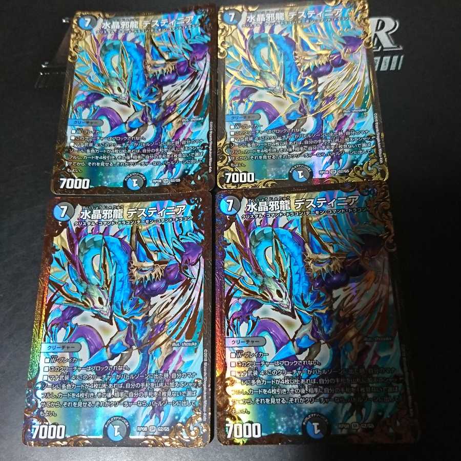 水晶邪龍 デスティニア