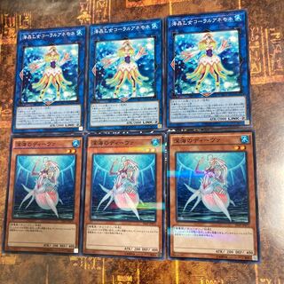 遊戯王★深海のディーヴァ、海晶乙女コーラルアネモネ★各三枚★