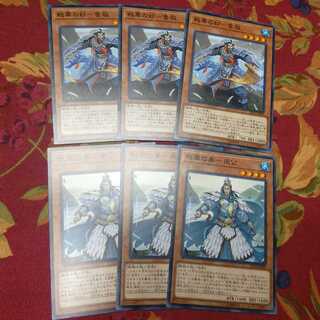 【ノーマル】戦華の妙-魯敬&戦華の美-周公　各3枚計6枚　❆バシャラ