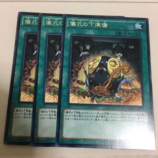 儀式の下準備 レア