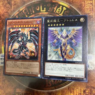 遊戯王★聖刻龍王-アトゥムス、レッドアイズ・ダークネスメタルドラゴン★