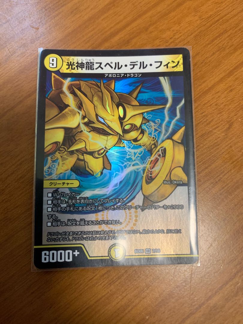 光神龍スペル・デル・フィン