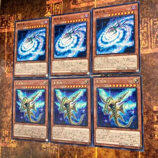 遊戯王★星雲龍ネビュラ、螺旋竜バルジ★各三枚セット★