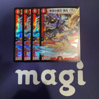 希望の覇王 鬼丸「刀」