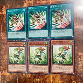 遊戯王★緊急テレポート、ガスタ の神裔　ピリカ★ノーマル各三枚★