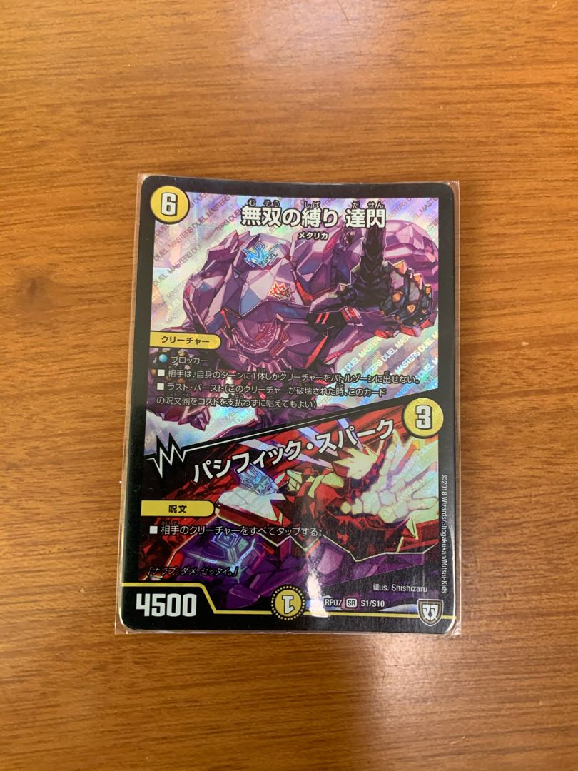 Muso no Binding Tatsusen|Pacific Spark