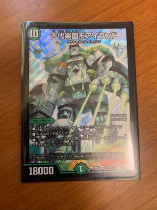 古代楽園モアイランド